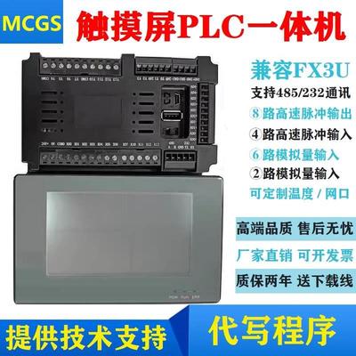 昆仑通态触摸屏PLC一体机FX3U可编程控制器4.3寸7寸模拟量485网口