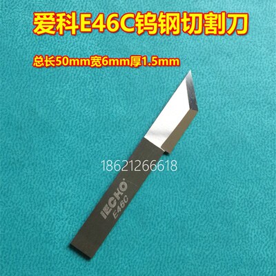iECHO爱科E18LC钨钢振动刀KT板PVC雪弗板安迪板广告震动刀片艾科