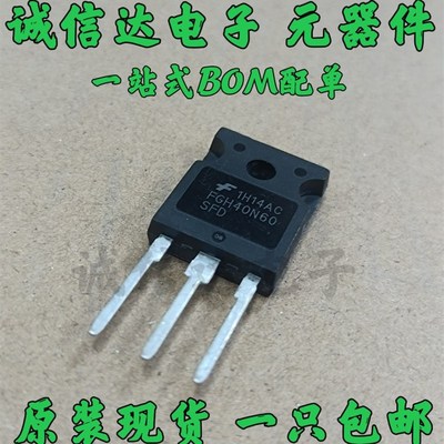 全新现货 IGBT三极管 FGH40N60SFD 大功率 电焊机逆变器 量大价优