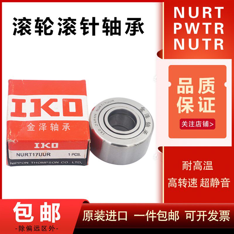 进口滚轮滚针轴承NART 6 8 10 12 15 17 20 25 30 35 40 45 50UUR