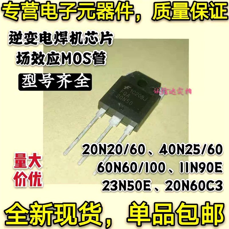 逆变电焊机 直插TO-3P 20N50 20N60 40N25 60N100 11N90E 23N50E