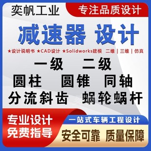 减速器一二级齿轮圆柱圆锥涡轮输送机皮带机械设计CAD设计课程