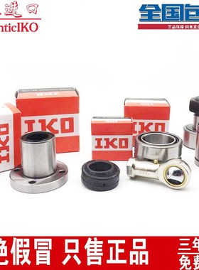 日本进口IKO PHS14A ECL内螺纹杆端关节轴承压铸型加油式鱼眼轴承