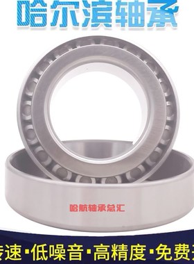 哈尔滨轴承 32907 32910 32912 32913 32914 32915 32916 X