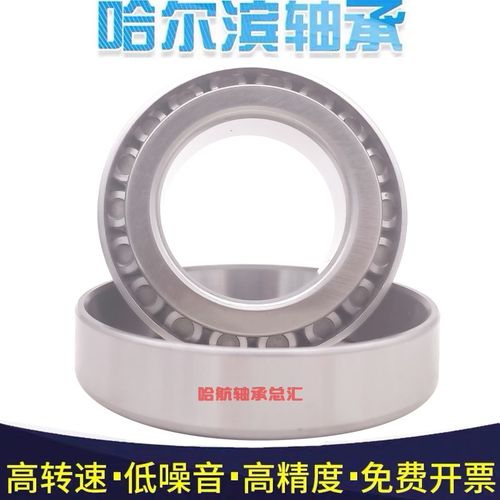 哈尔滨轴承 32907 32910 32912 32913 32914 32915 32916 X