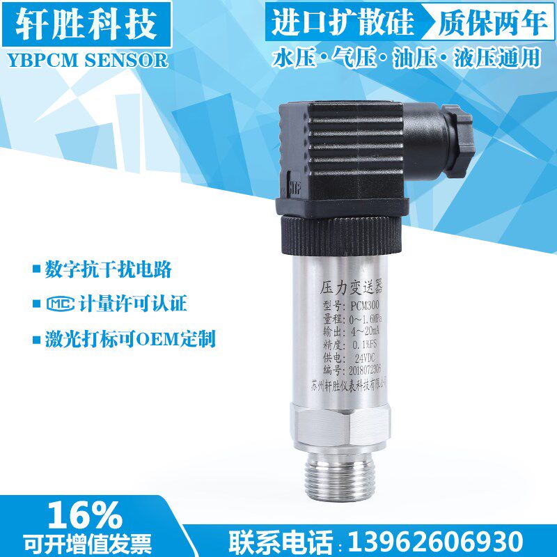 PCM300 高精度压力变送器 0.1级 密封性微泄漏测试压力变送器
