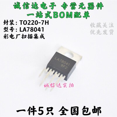 全新原装LA78041 彩电场块芯片TO-220 质量保证 5个