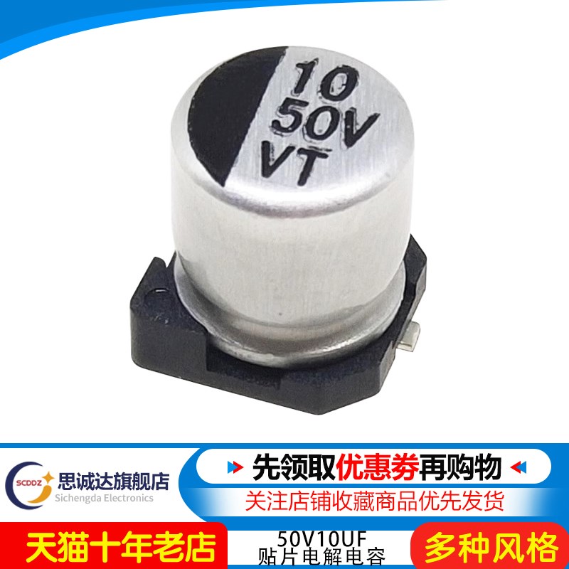 贴片电解电容 50V10UF 体积5*5MM SMD铝电解电容器 50伏10微法