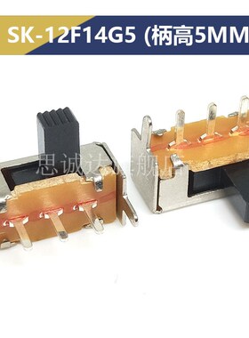 SK12F14G4/G5/G6/G7拨动开关 1P2T 单排卧式2档5脚 侧拨/滑动开关