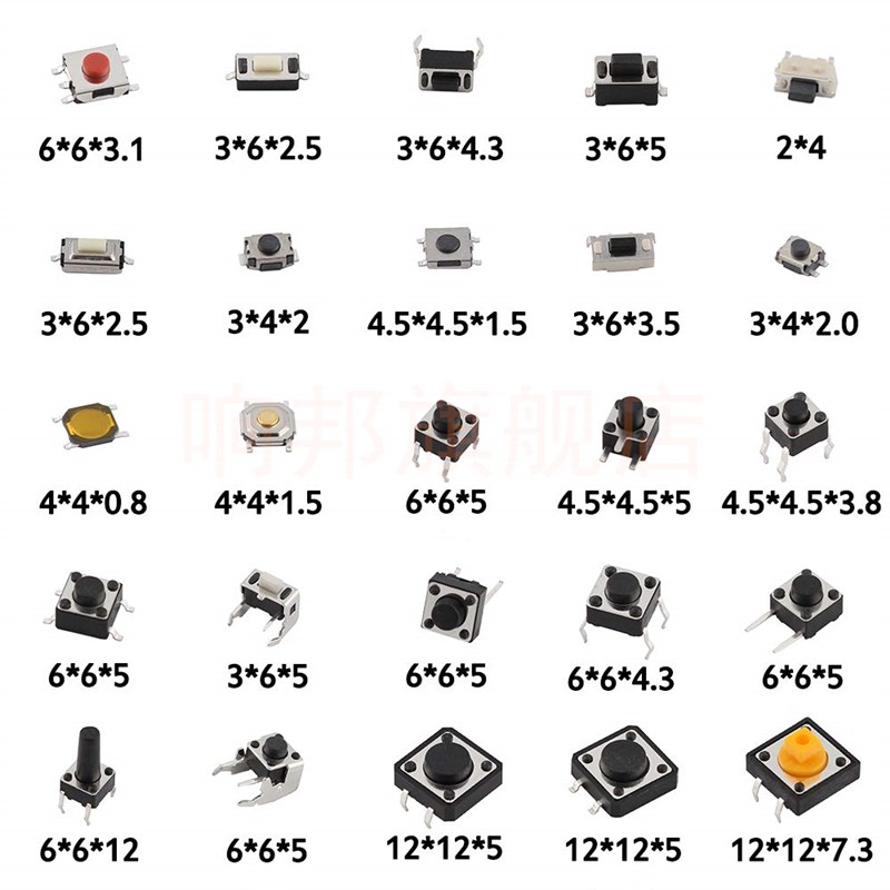 25种250个 按键小开关 微动开关2*4 3*6 4*4 按钮6x6轻触开关包