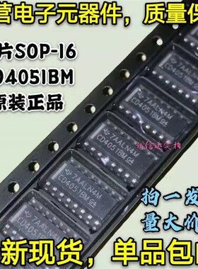 CD4051BM HEF/HCF/CD4051 贴片SOP-16 八选一模拟开关(10只)