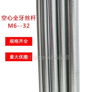 全牙螺纹丝杆空心螺杆M1n0M12M14M16M18M20m25m32M38全牙螺管吊杆