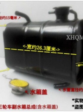福田三轮车福田五星FT175ZH/FT200ZH/FT250ZH水箱副水箱蓄水箱