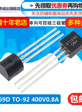 全新正品 BT169 BT169D 单向可控硅三极管 600V1A 晶闸管TO-92