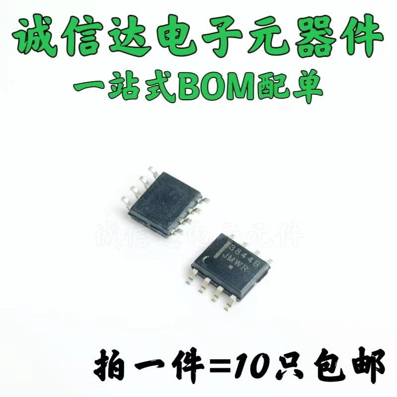 全新原装UC3842B UC3843B UC3844B UC3845B电源管理芯片 SOP8贴片