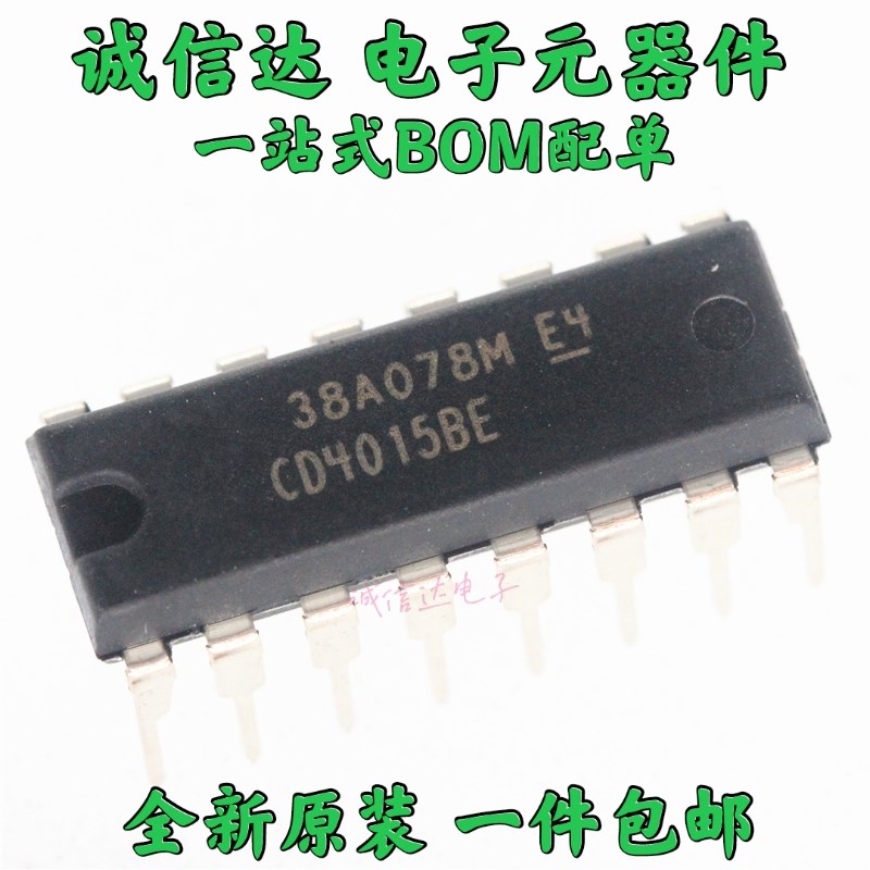 2个 进口原装 CD4015BE CD4015 DIP16 直插 双移位寄存器 逻辑IC