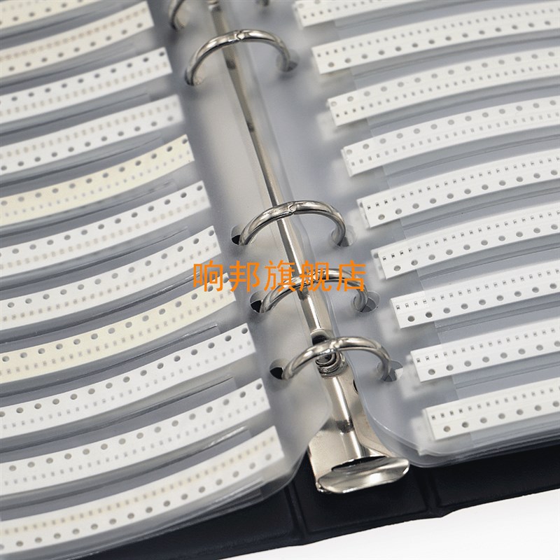 0603贴片电阻包 170种每种50只共8500只 1% 样品本 样品册 元件包