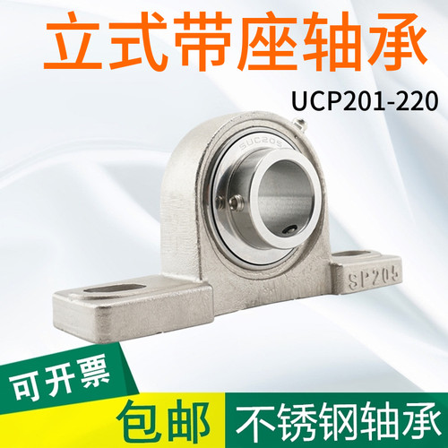 不锈钢带座轴承SUCP202 UC203 SP204 SP205 SUC206 P207 P208 209