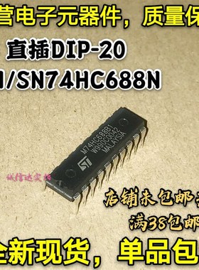 全新现货 MM74HC688N SN74HC688N 74HC688 直插DIP-20 逻辑比较器
