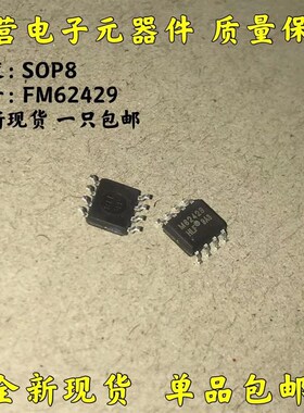 5个全新 M62429 FM62429 SOP8 数字电位器芯片 双通道  质量超好