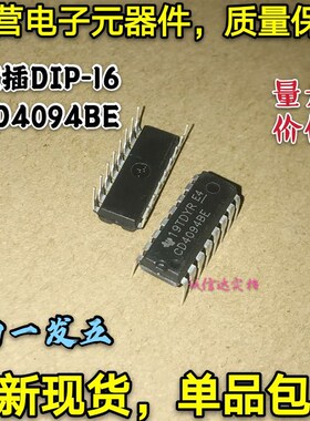 全新包邮5只 CD4094BE 直插DIP-16 CD4094 8-BIT移位寄存器 芯片