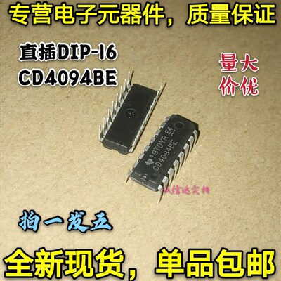 全新包邮5只 CD4094BE 直插DIP-16 CD4094 8-BIT移位寄存器 芯片
