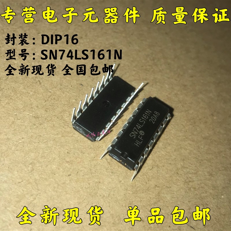 SN74LS161N 74LS161 原装HLF 直插DIP-16 四位二进清除计 现货