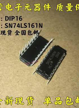 SN74LS161N 74LS161 原装HLF 直插DIP-16 四位二进清除计 现货