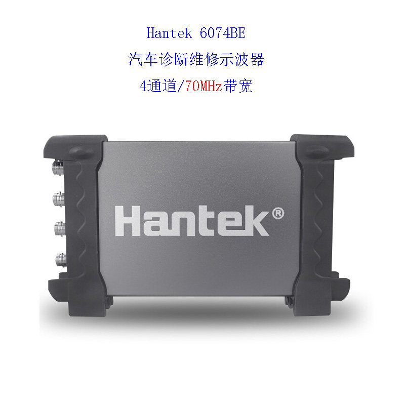汉泰汽车诊断仪Hantek6074BE/6104BE/6204BE/6254BE虚拟示波器