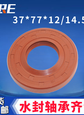 油封37.77.12/14.5 35x65.55x10/12 37x76x9.5/12洗衣机专用水封