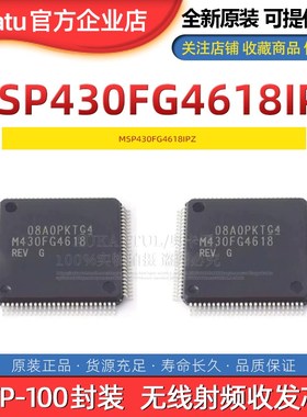 MSP430FG4618IPZ无线射频收发芯片 LQFP-100 M430FG4618 集成 IC
