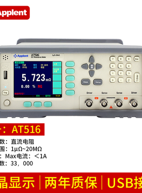 安柏AT2511/515/512/510/516L/5108直流低电阻测试仪高精度AT518L
