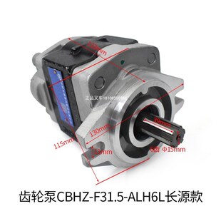 3.8吨原厂 ALH6L合力2 叉车齿轮油泵液压泵工作泵长源CBHZ F31.5