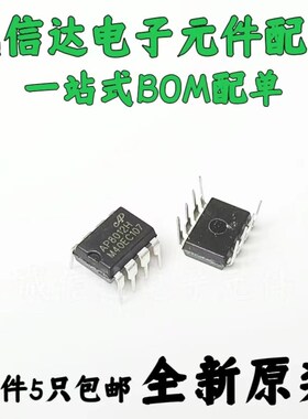 原装包邮5只 AP8012A AP8022B AP8023H 直插DIP-8 电磁炉电源芯片