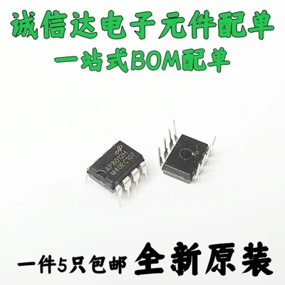 原装包邮5只 AP8012A AP8022B AP8023H 直插DIP-8 电磁炉电源芯片
