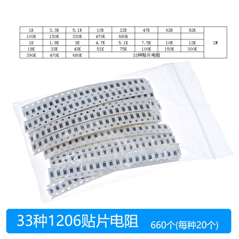贴片电阻包0603/0805/1206电阻元件36/90/170种全系列电阻器混装