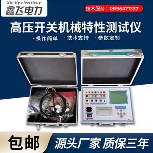高压开关机械特性测试仪 断路器特性测试仪分合闸开关 综合测试仪