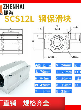 光轴箱式直线滑块铜套钢保锁紧SCSL8 10 12 13 16 20 25 30  60L