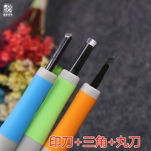 橡皮图章 印刀曲三本组雕刻刀 手工橡皮章版画雕刻工具合璧堂丸刀