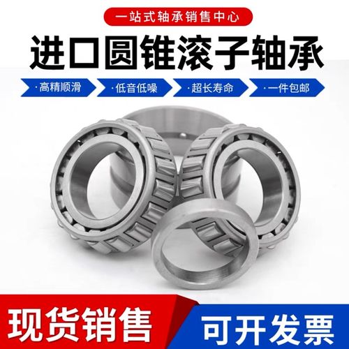 进口日本英制非标圆锥滚子轴承30307C 30308D  32207CN 32308D