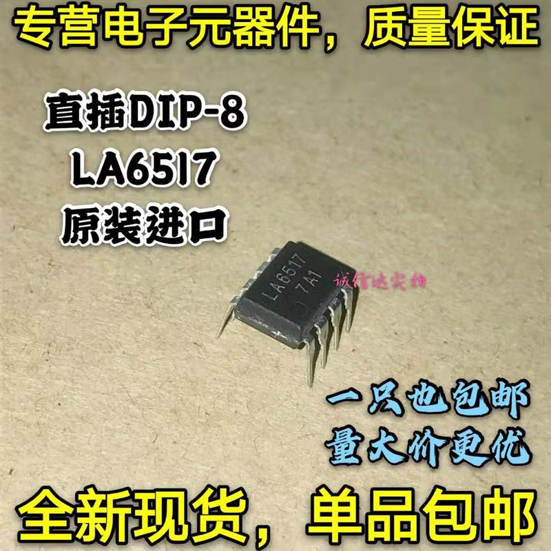 全新原装进口 LA6517 运算放大器 直插DIP-8 包邮可直拍 量大价优