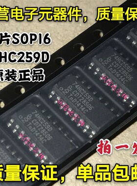 全新原装现货 贴片SOP-16 74HC259D 74HC259 8位可寻址锁存器