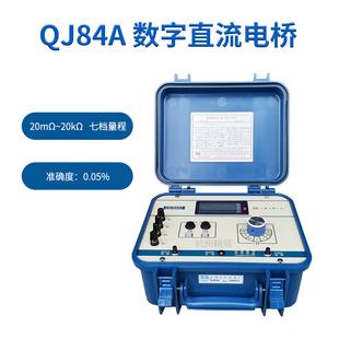 上海正阳QJ84 QJ84A 可携式数字电阻测试仪 智能数显直流双臂电桥