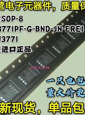 原装包邮 MB3771PF-G-BND-JN-ERE1 丝印3771 贴片SOP8 MB3771现货