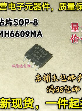 全新现货 贴片SOP-8 LMH6609MA LMH6609MAX 放大器芯片 可直拍