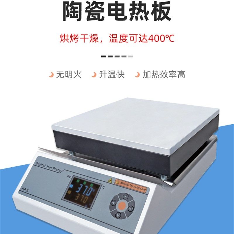 仪锐石墨加热板DB-1EFS陶瓷加热板HP-3远红外微晶高温加热板DB-3G