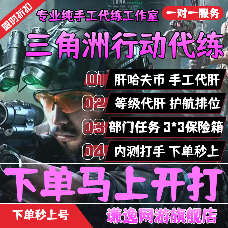 三角洲行动代练肝哈夫币打部门任务陪玩护航卡撞车3x3保险箱跑刀