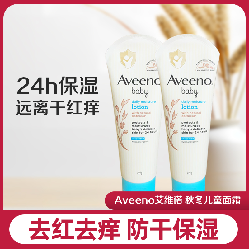 Aveeno艾惟诺/艾维诺儿童面霜宝宝润肤乳婴儿身体乳保湿乳润