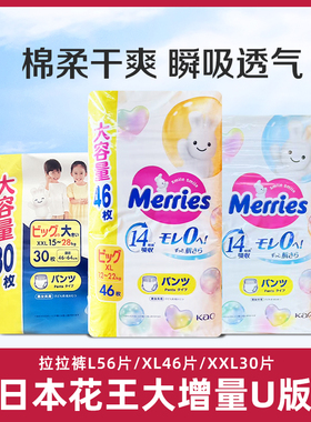 日本本土花王拉拉裤 L54 XL46 XXL30 大增量更实惠日本本土
