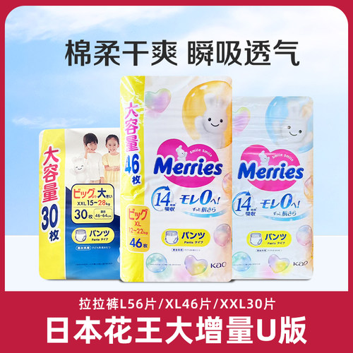 日本本土花王拉拉裤 L54 XL46 XXL30 大增量更实惠日本本土